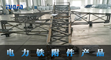 安裝電力鐵塔時(shí)使用地腳螺栓應(yīng)注意的事項(xiàng)